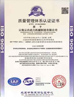 質(zhì)量管理體系認證證書